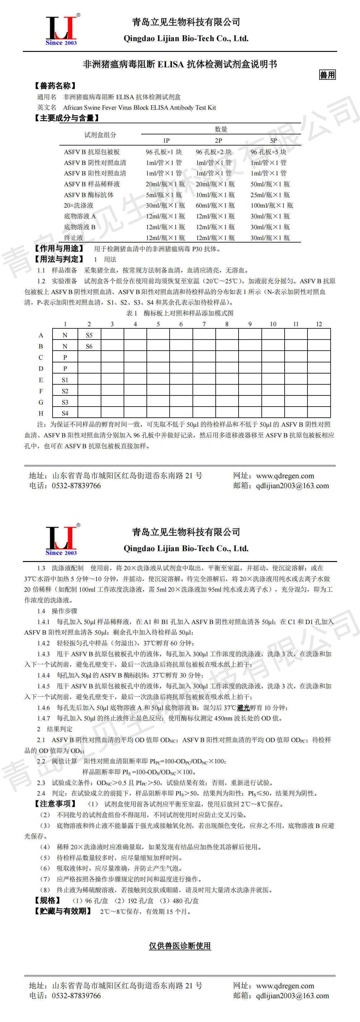 20230823 非洲猪瘟病毒阻断ELISA抗体检测试剂盒说明书A5版_00.jpg